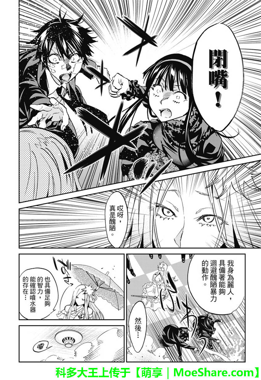 《真实账号》第111话 第18页