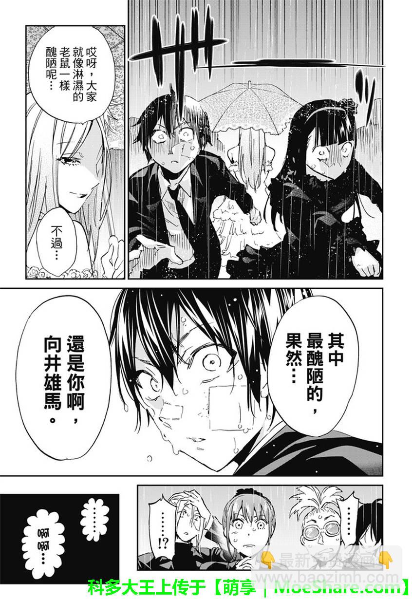 《真实账号》第111话 第19页