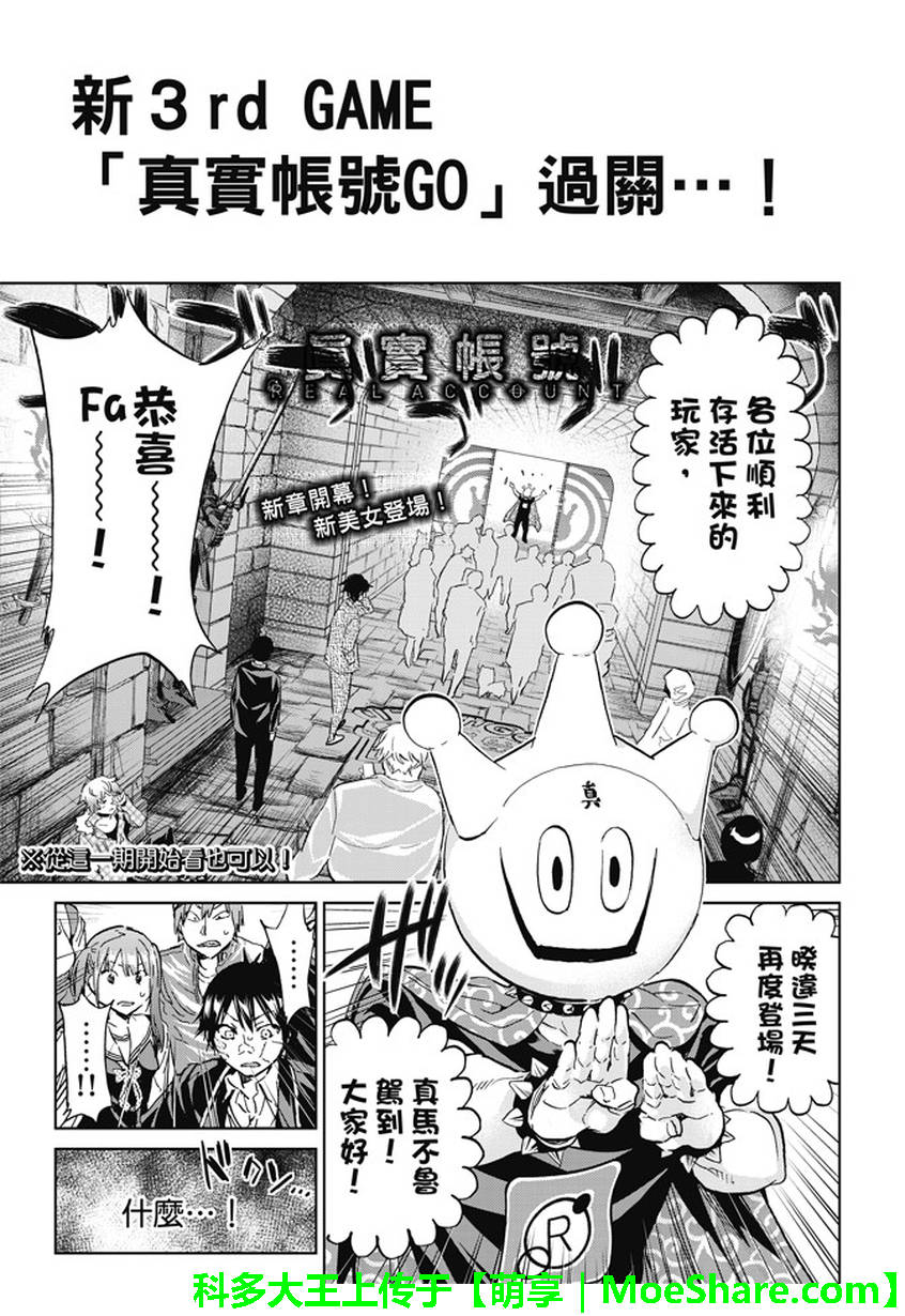 《真实账号》第111话 第1页