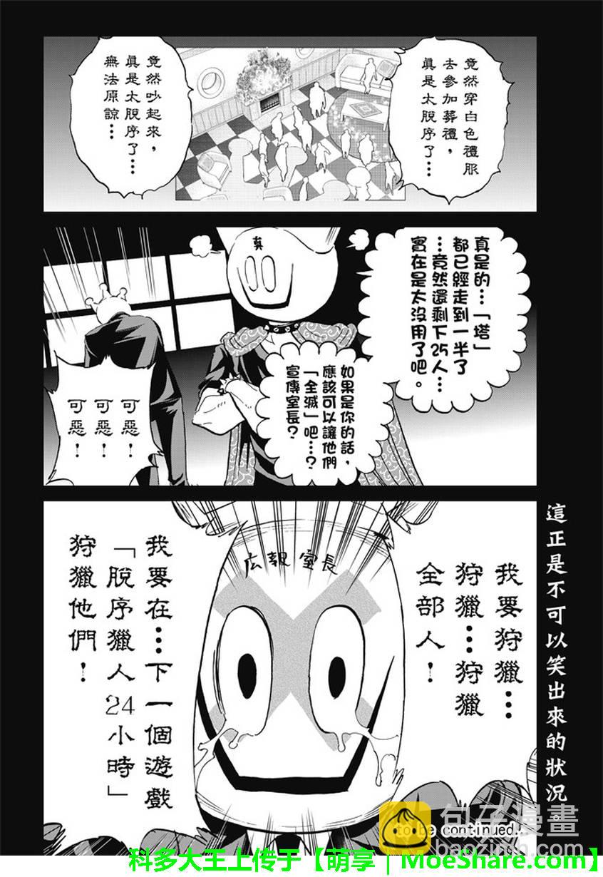 《真实账号》第111话 第20页
