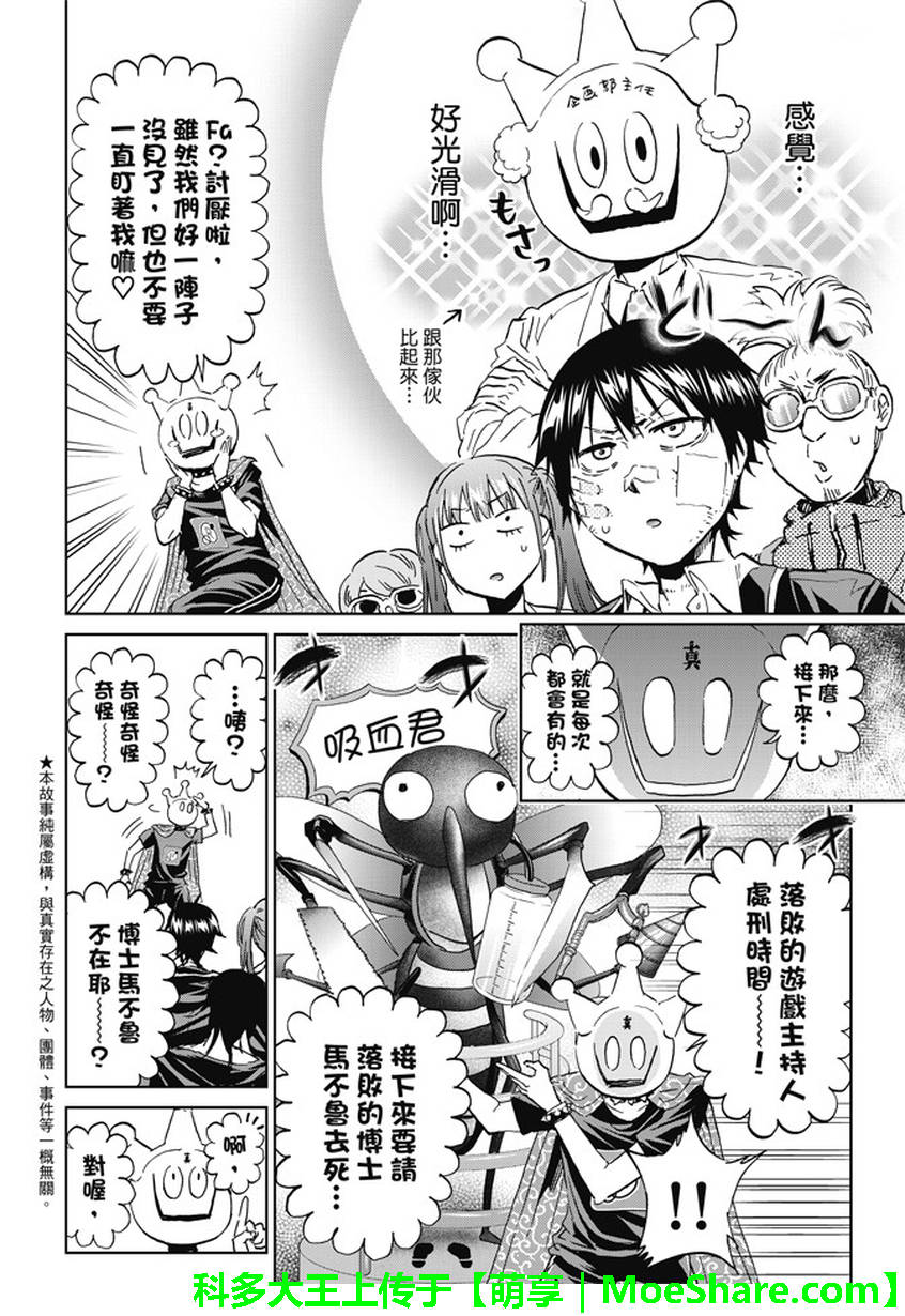《真实账号》第111话 第2页