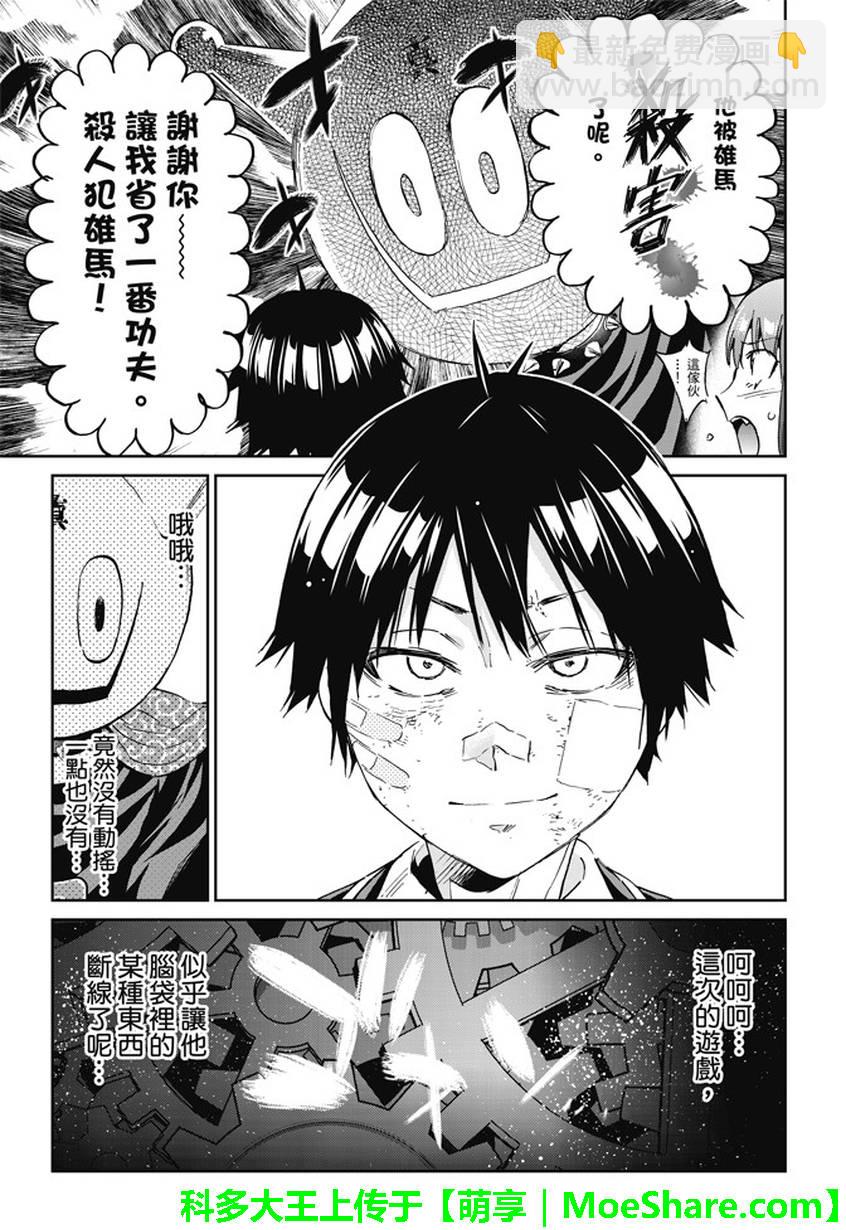 《真实账号》第111话 第3页