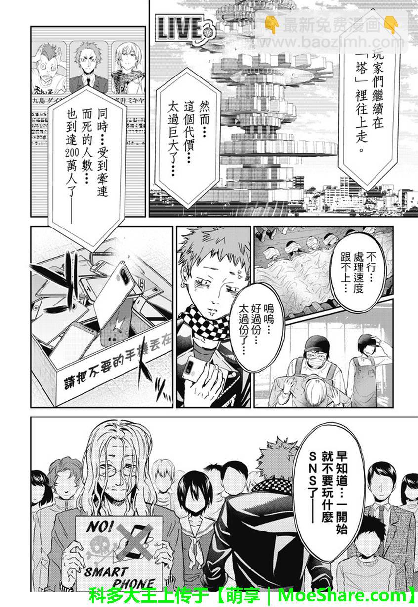 《真实账号》第111话 第4页