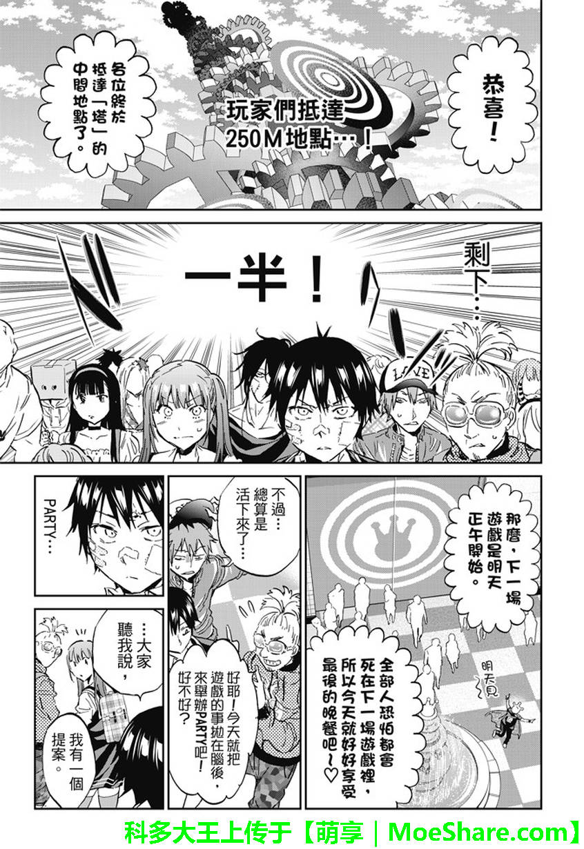 《真实账号》第111话 第5页