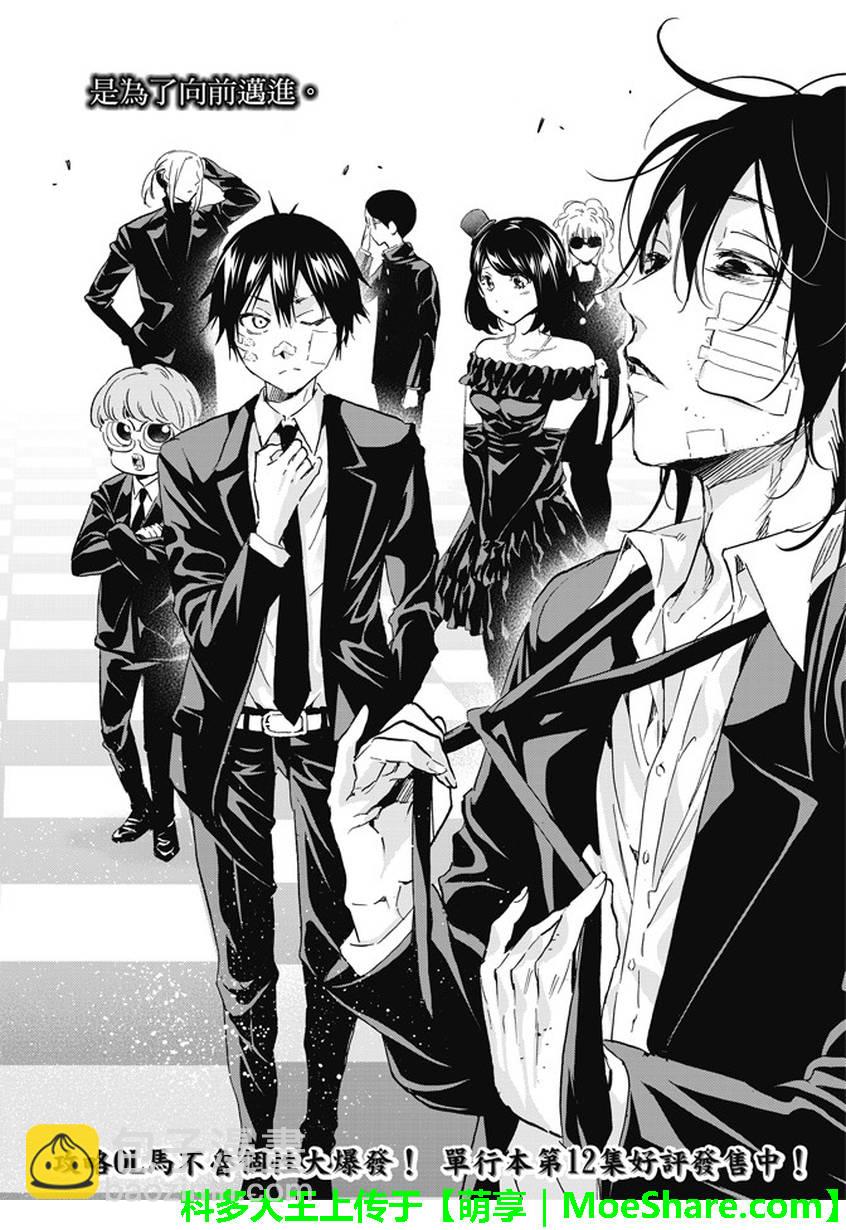 《真实账号》第111话 第6页