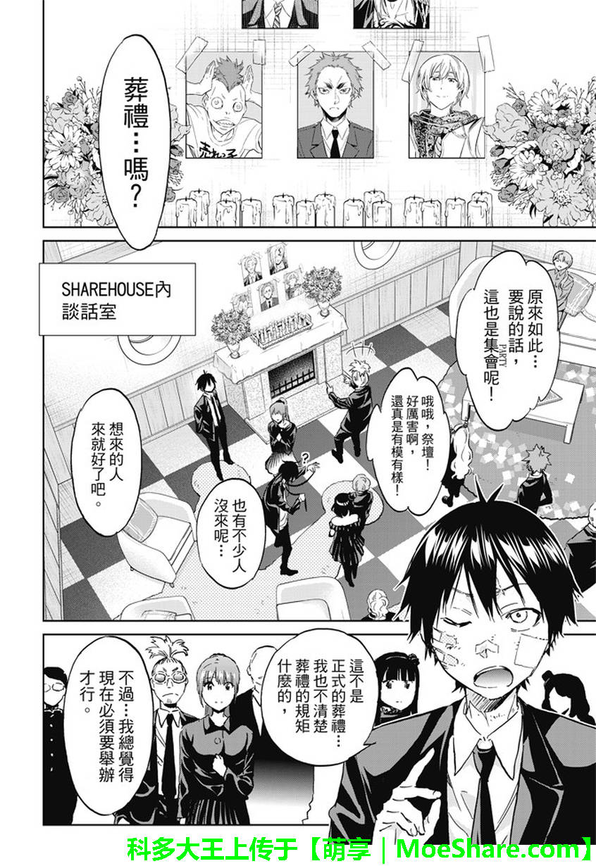 《真实账号》第111话 第8页