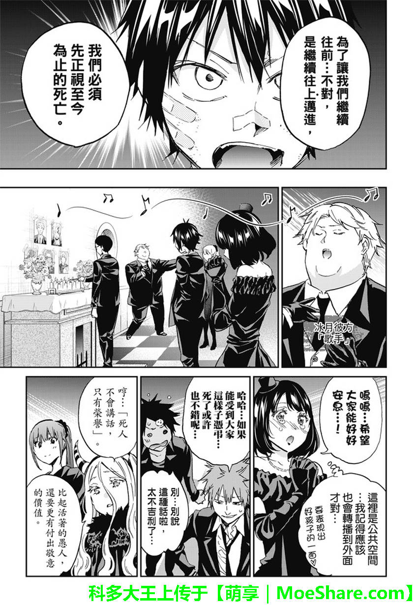 《真实账号》第111话 第9页