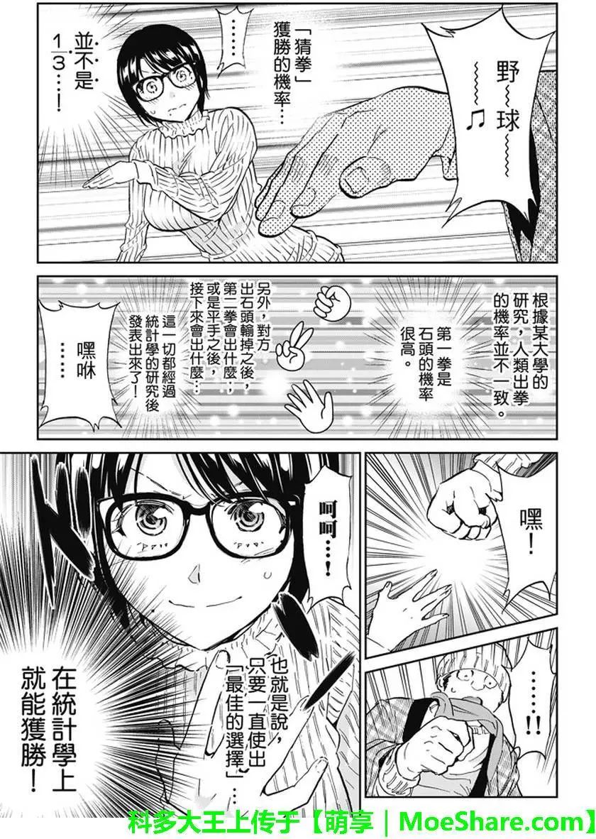 《真实账号》第112话 第10页