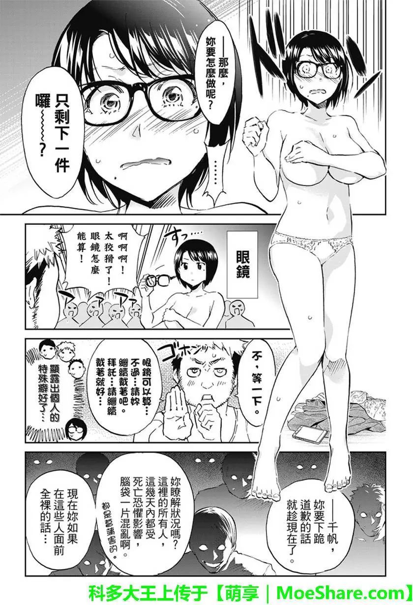 《真实账号》第112话 第14页