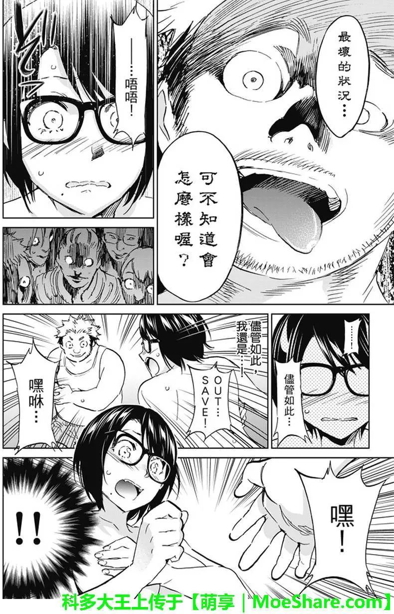 《真实账号》第112话 第15页