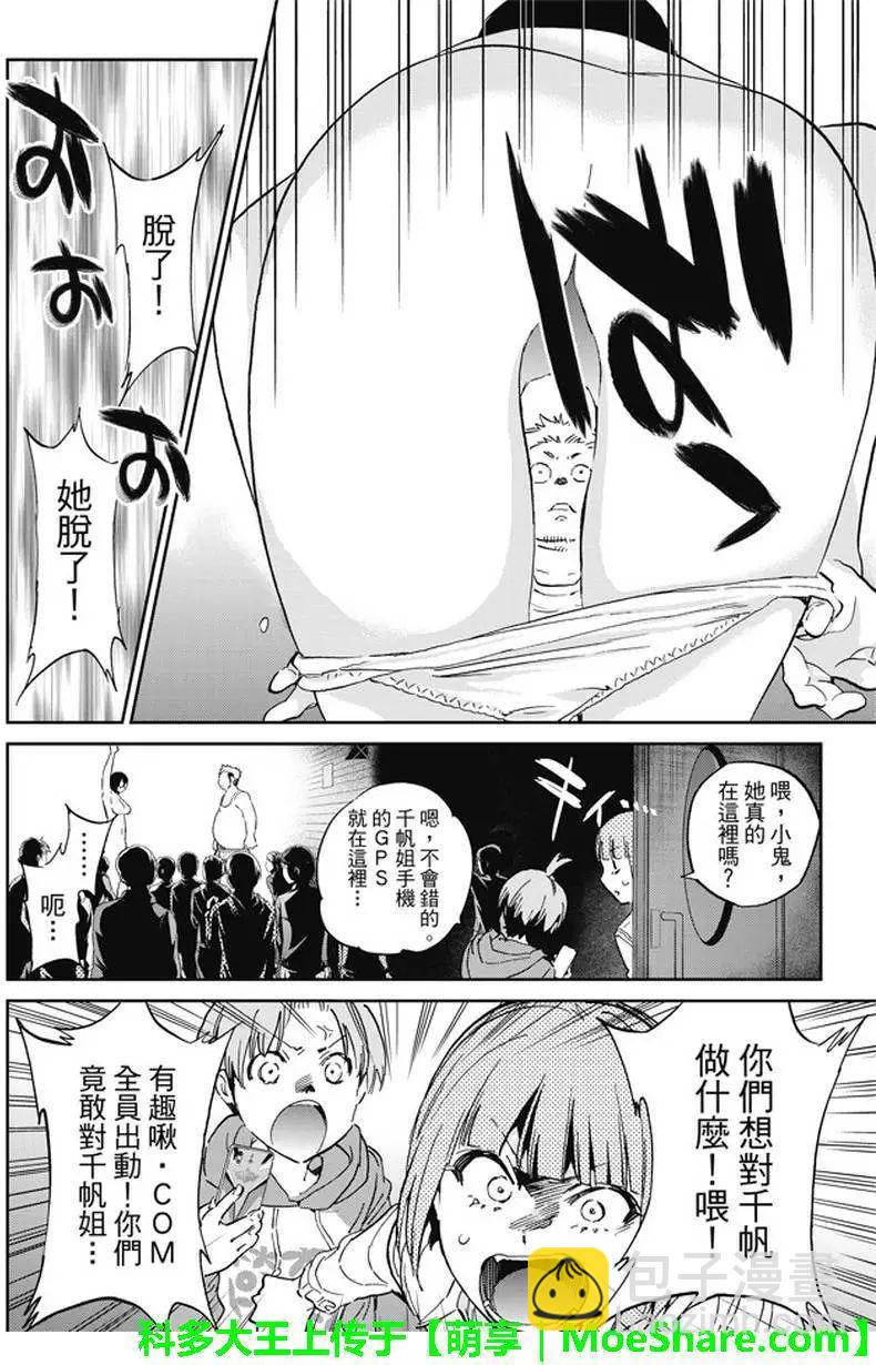 《真实账号》第112话 第17页
