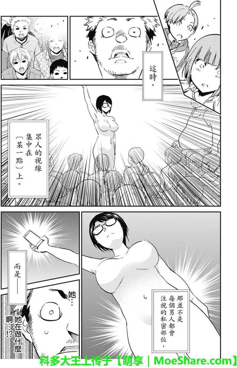 《真实账号》第112话 第18页