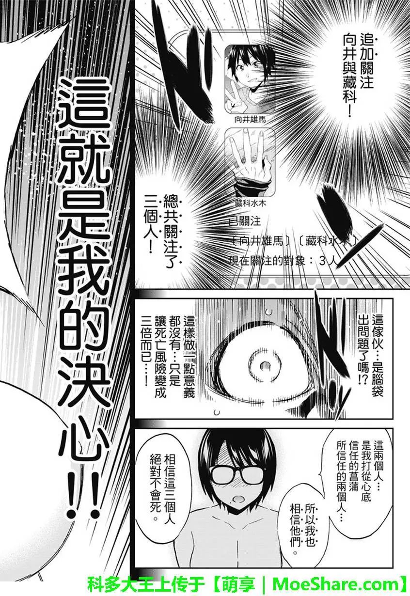《真实账号》第112话 第19页