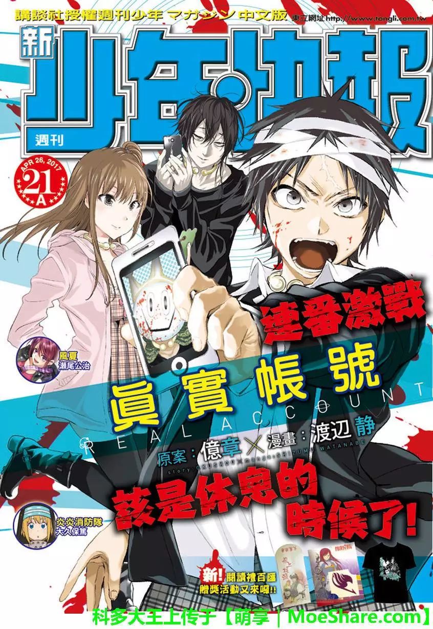 《真实账号》第112话 第1页