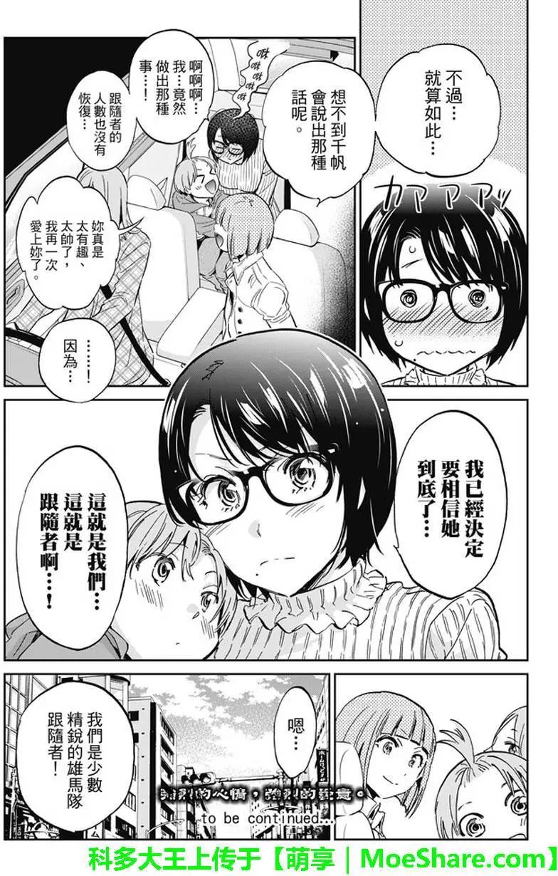 《真实账号》第112话 第21页