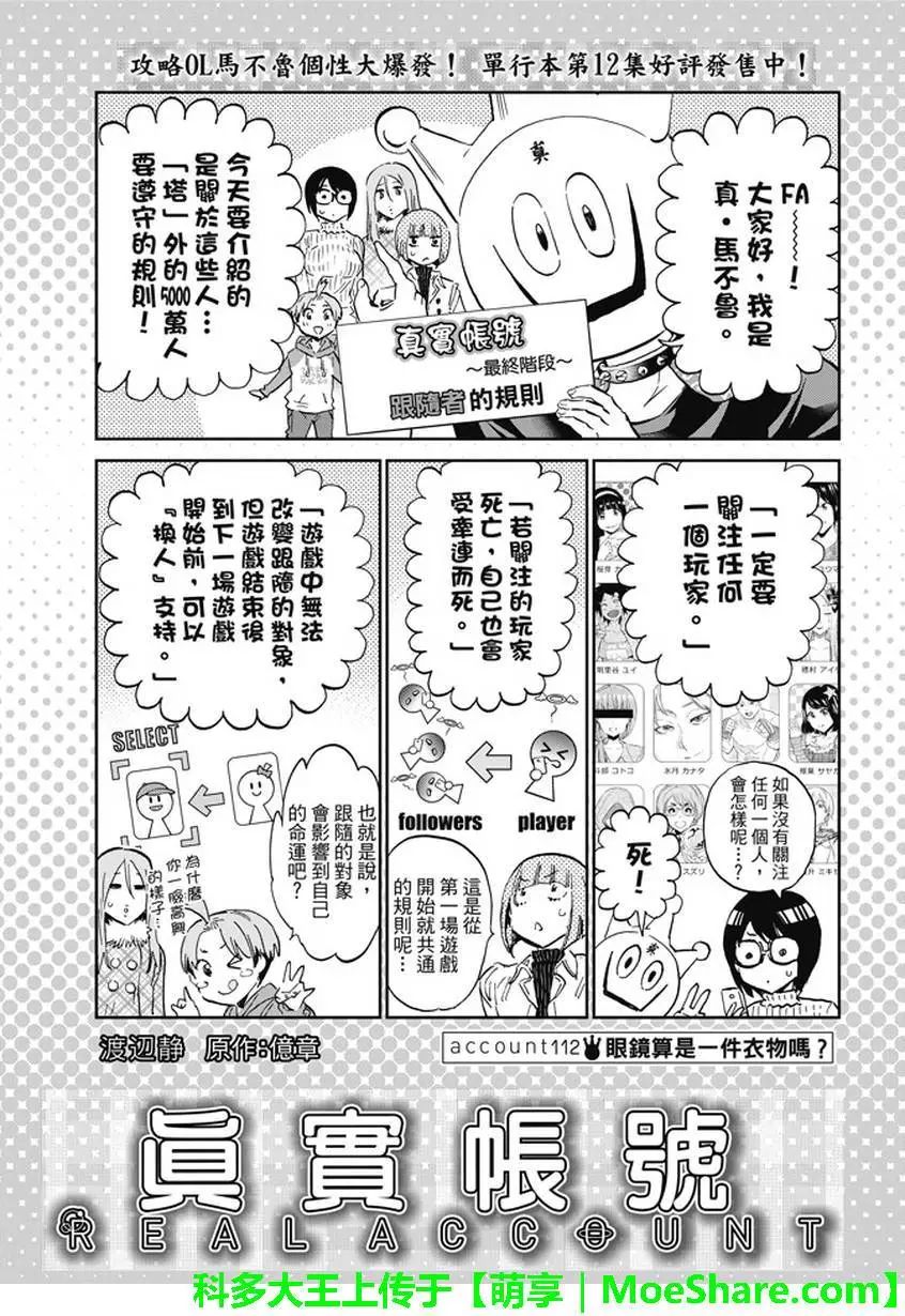 《真实账号》第112话 第2页