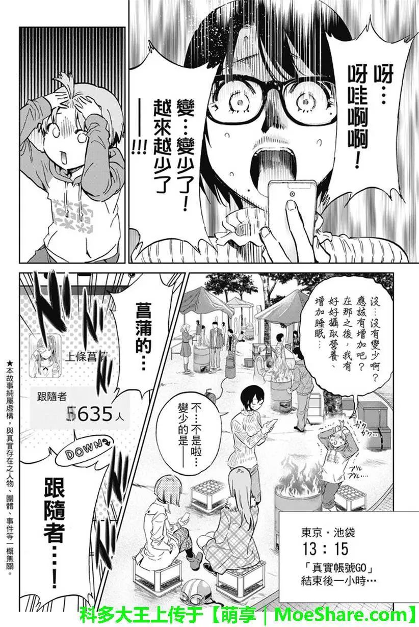 《真实账号》第112话 第3页