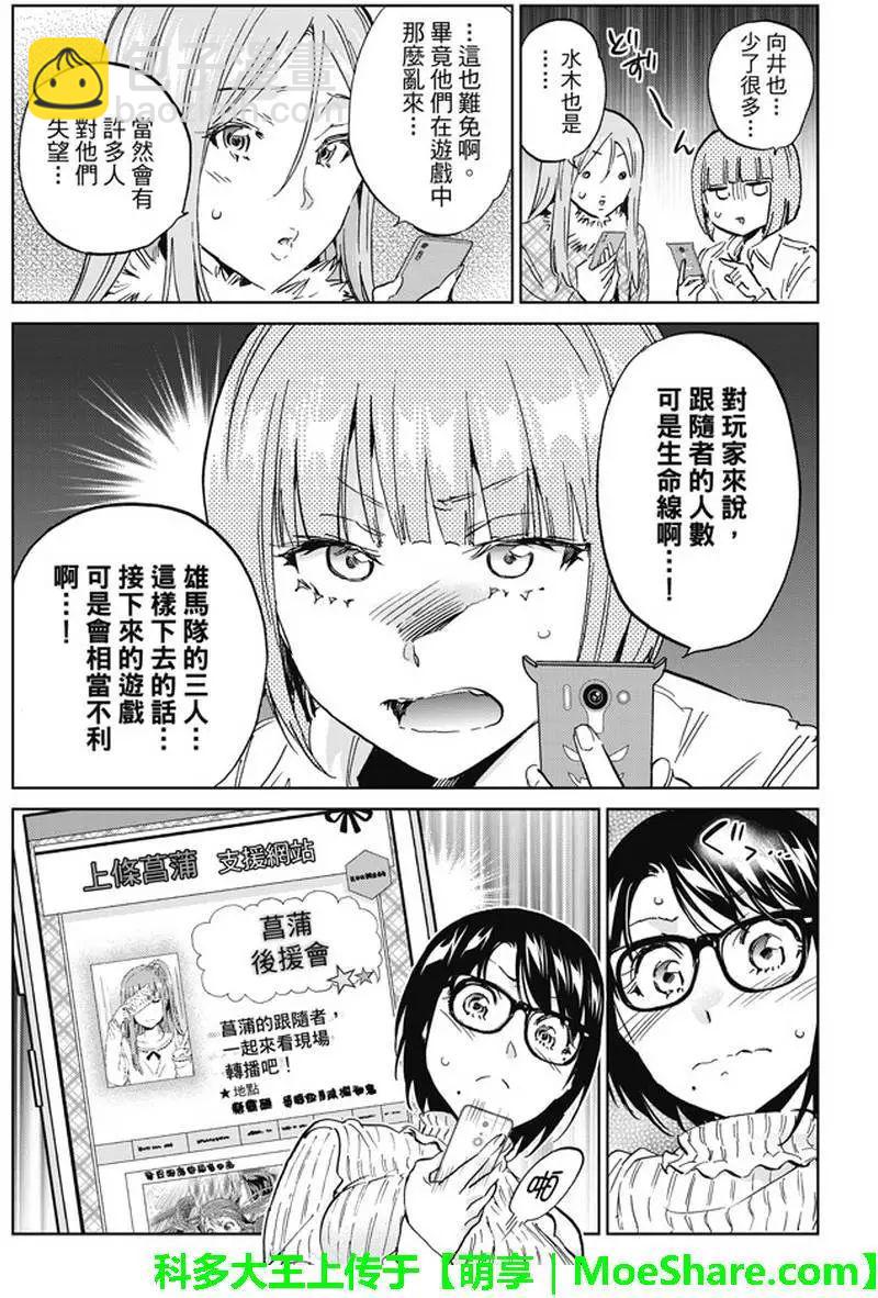 《真实账号》第112话 第4页
