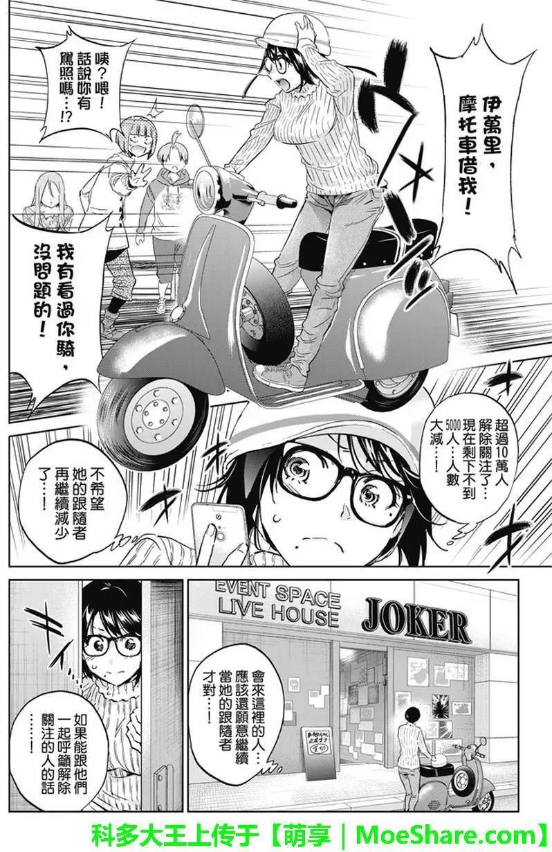 《真实账号》第112话 第5页