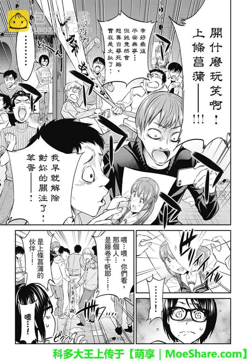 《真实账号》第112话 第6页
