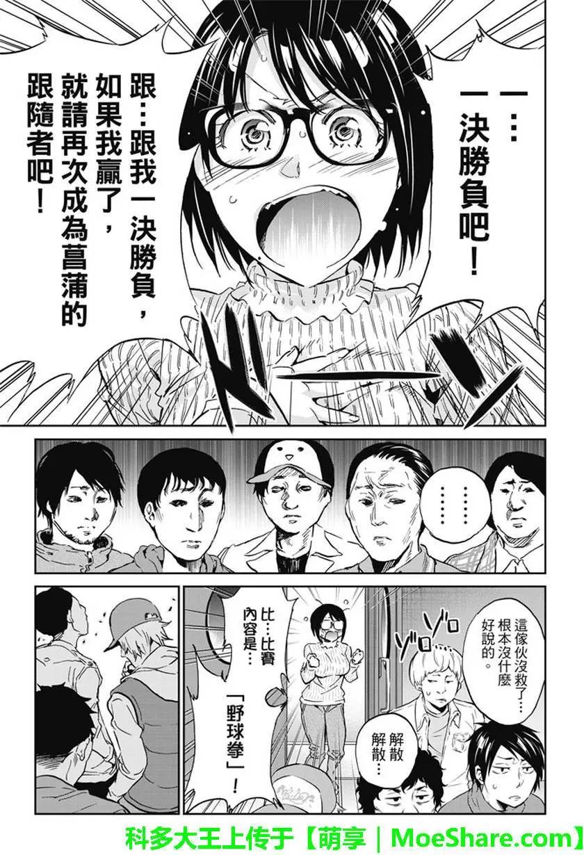 《真实账号》第112话 第8页