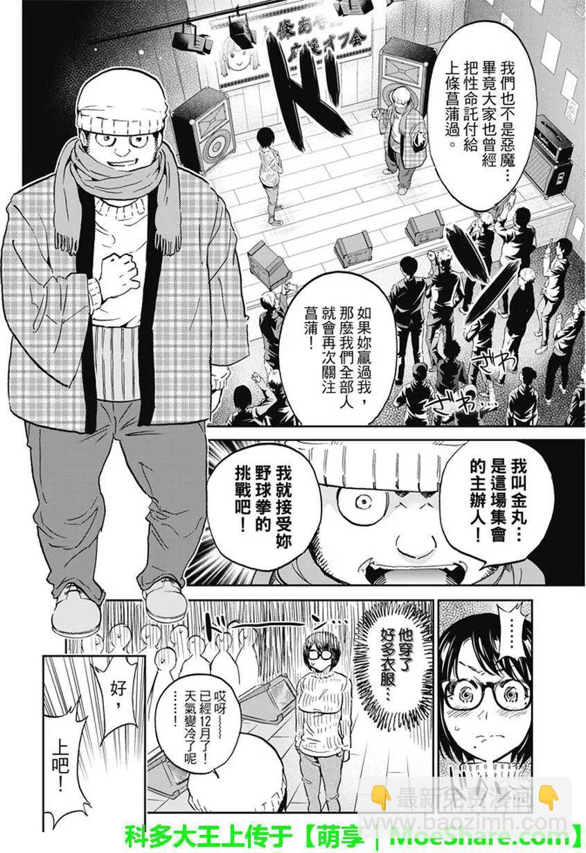 《真实账号》第112话 第9页