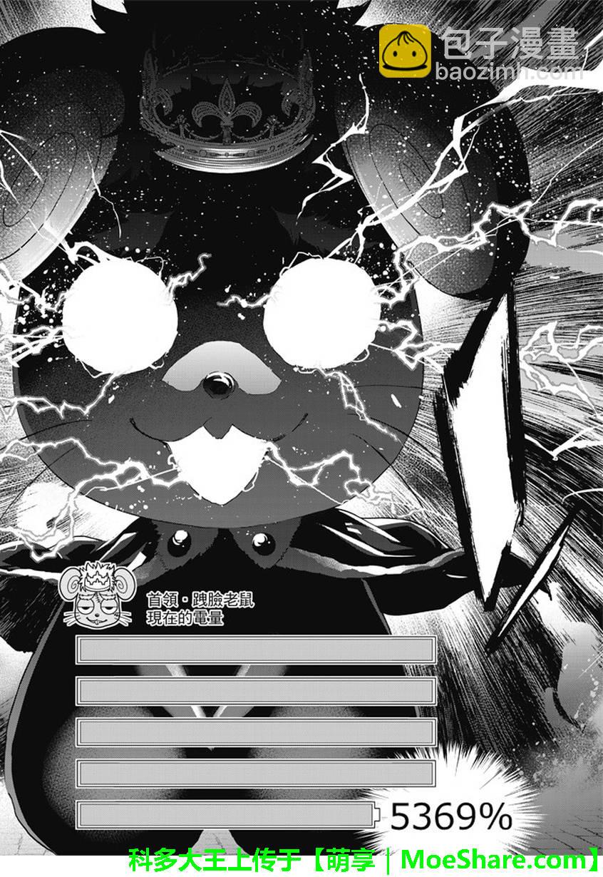 《真实账号》第109话 第10页