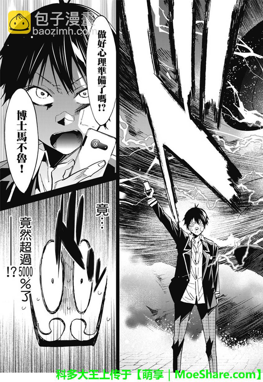《真实账号》第109话 第11页