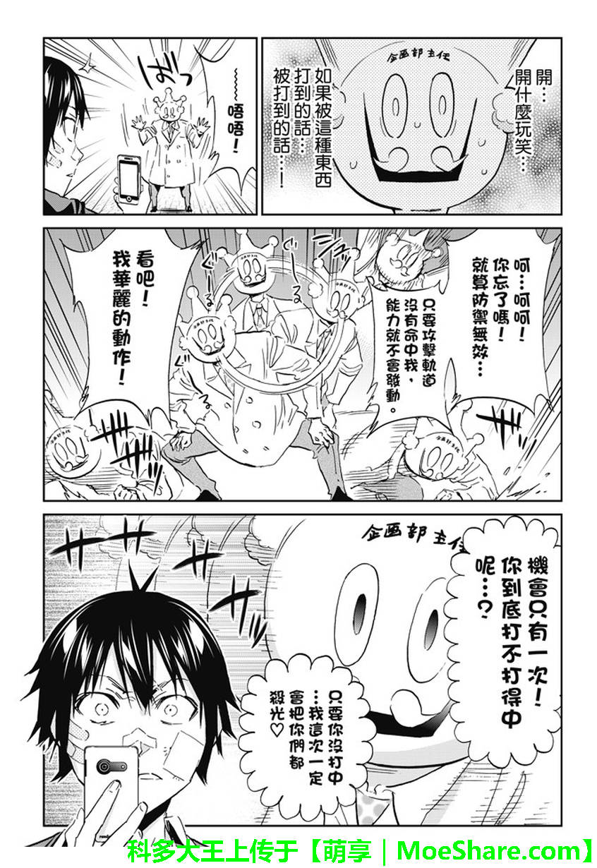 《真实账号》第109话 第12页
