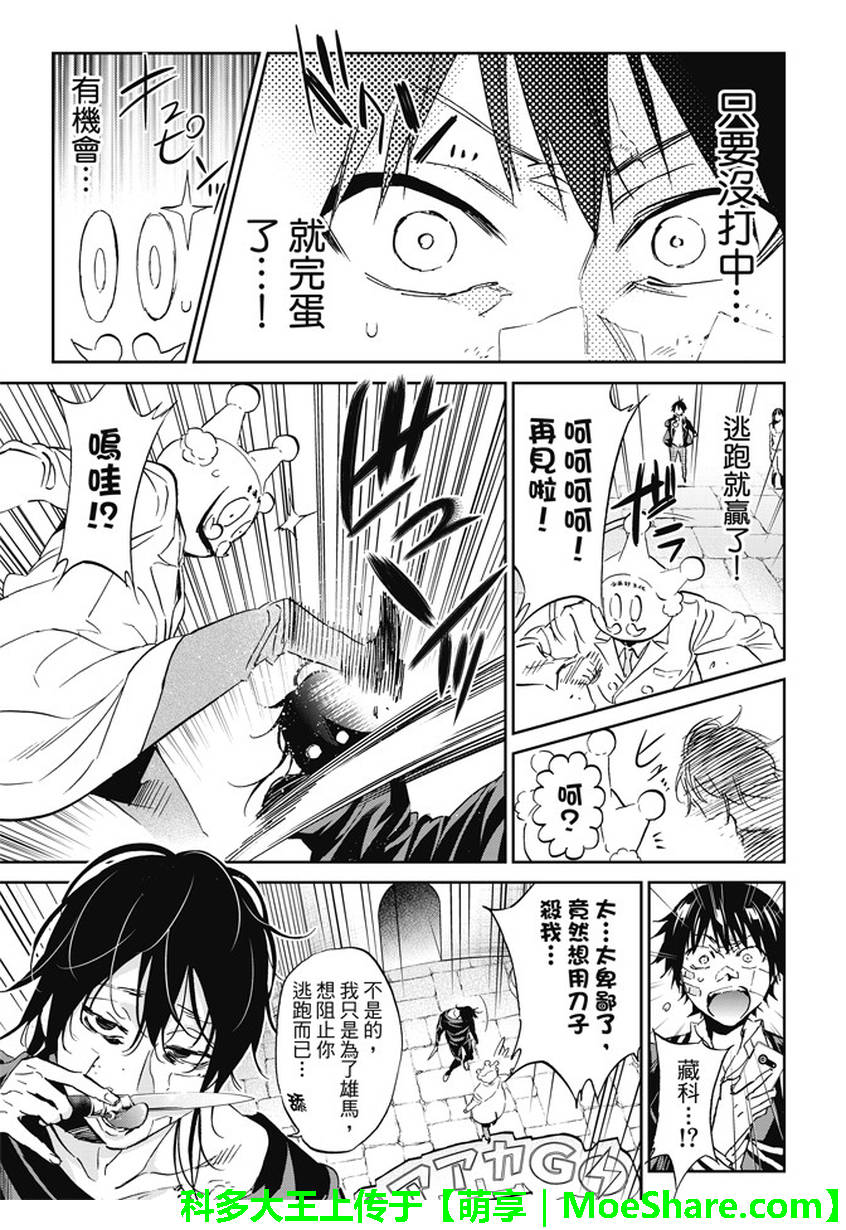 《真实账号》第109话 第13页