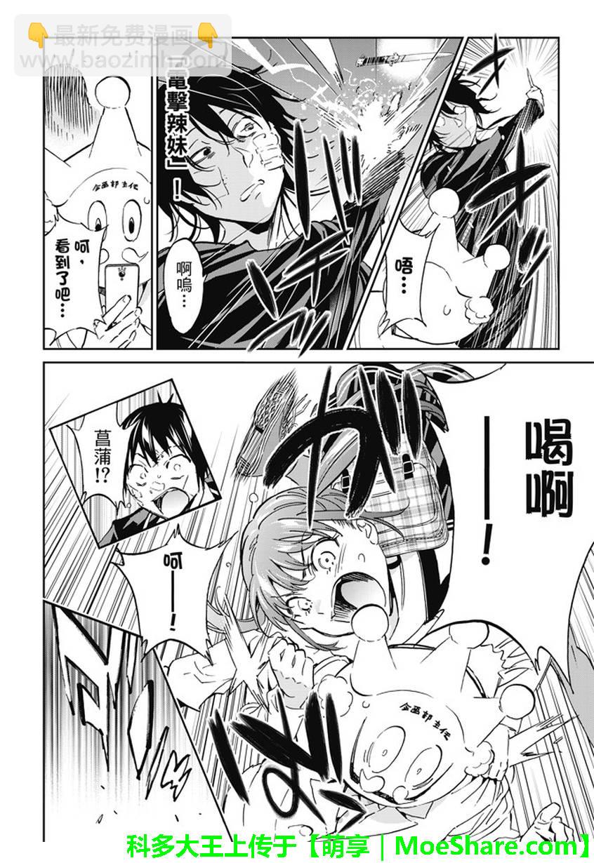 《真实账号》第109话 第14页