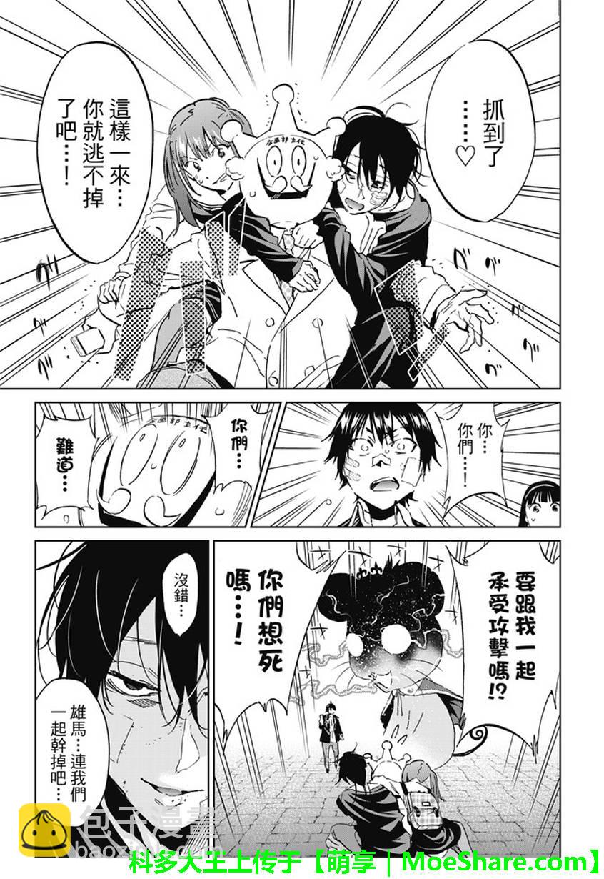 《真实账号》第109话 第15页