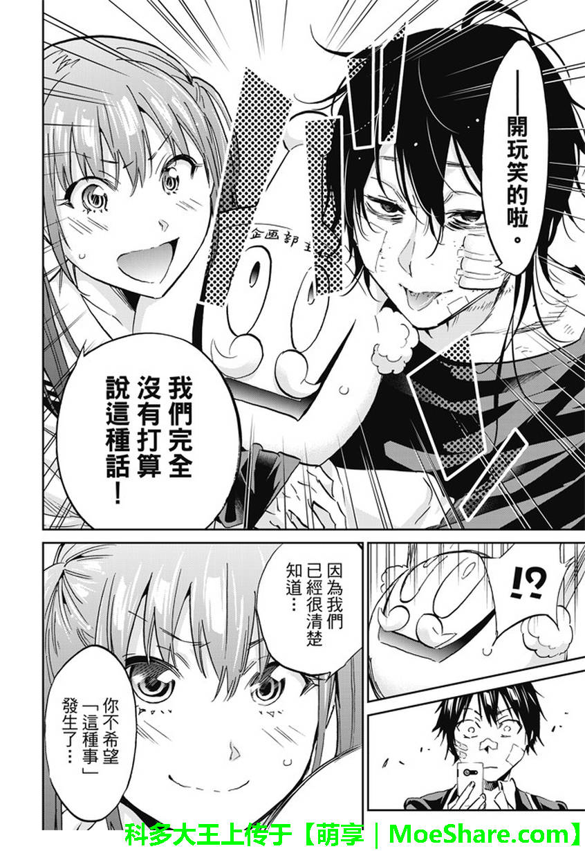 《真实账号》第109话 第16页