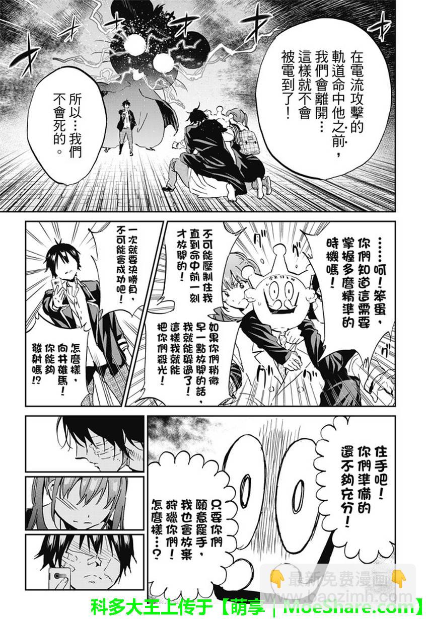 《真实账号》第109话 第17页