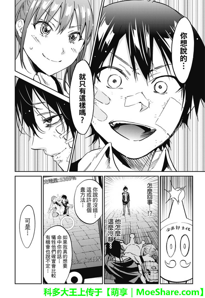 《真实账号》第109话 第18页