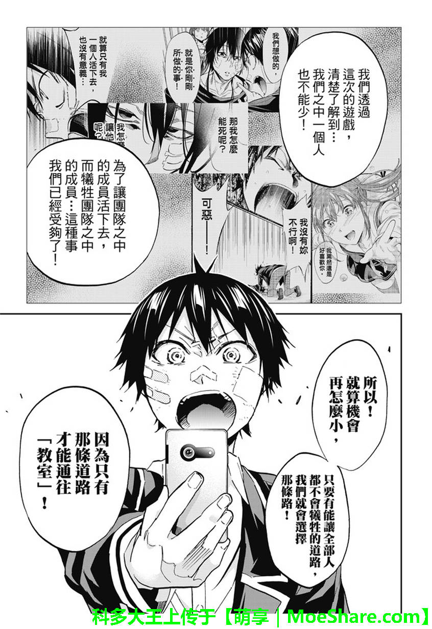 《真实账号》第109话 第19页