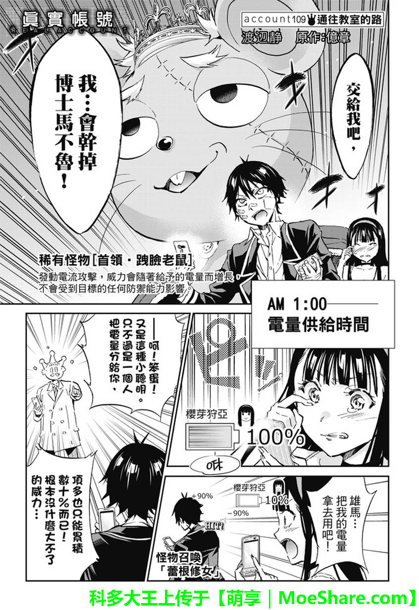 《真实账号》第109话 第1页