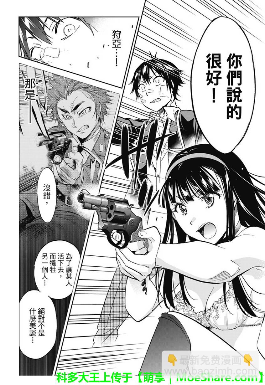 《真实账号》第109话 第20页