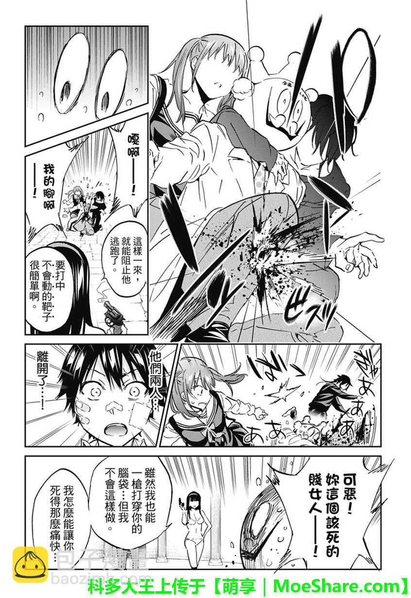 《真实账号》第109话 第21页