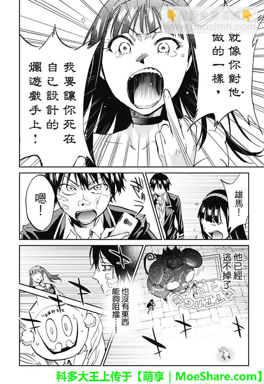 《真实账号》第109话 第22页