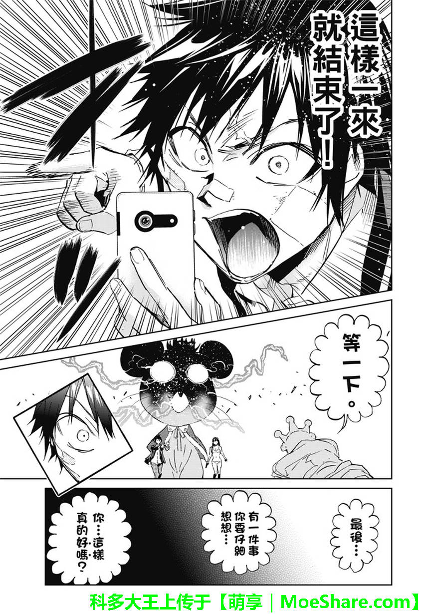《真实账号》第109话 第23页