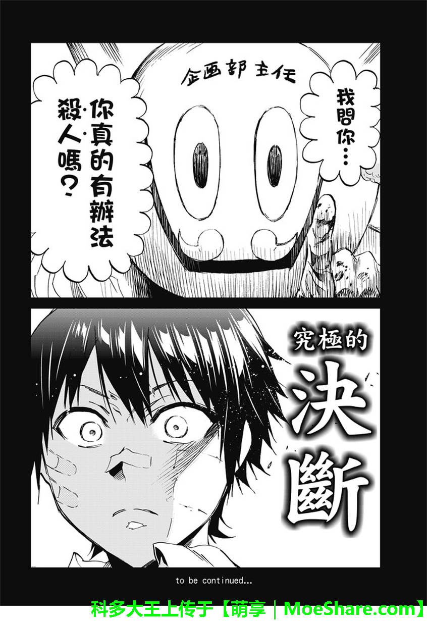 《真实账号》第109话 第24页