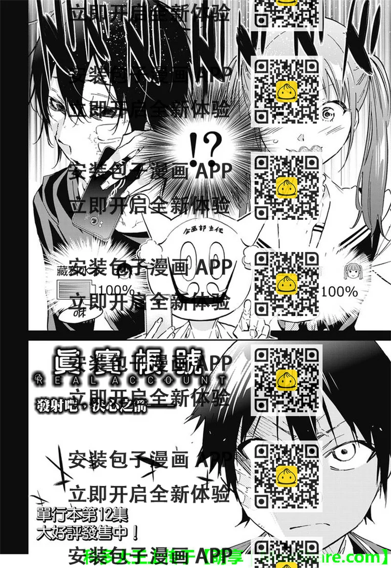 《真实账号》第109话 第2页