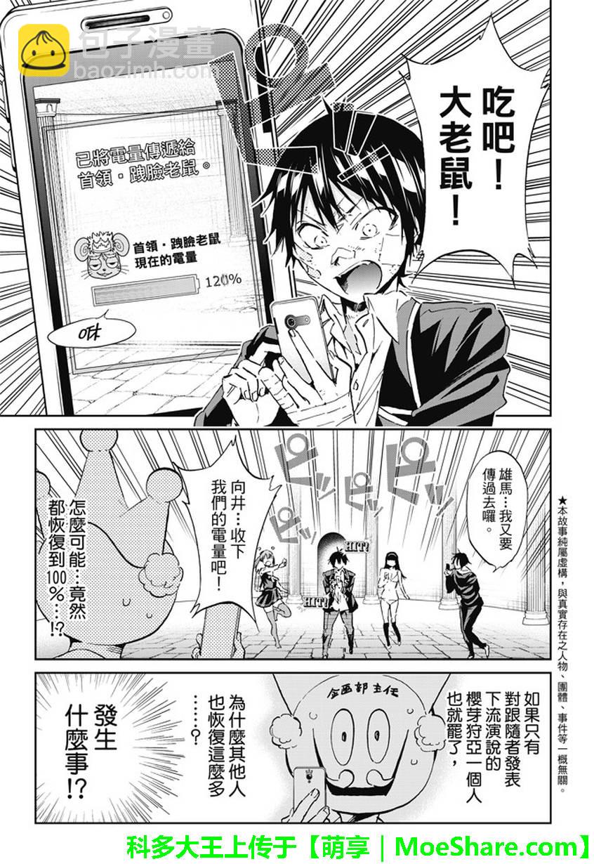 《真实账号》第109话 第3页