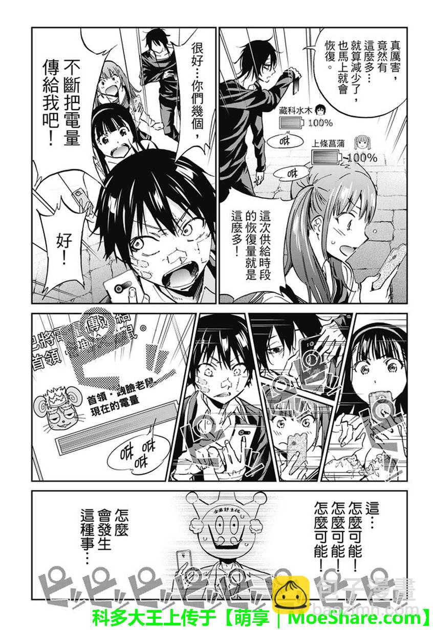 《真实账号》第109话 第4页