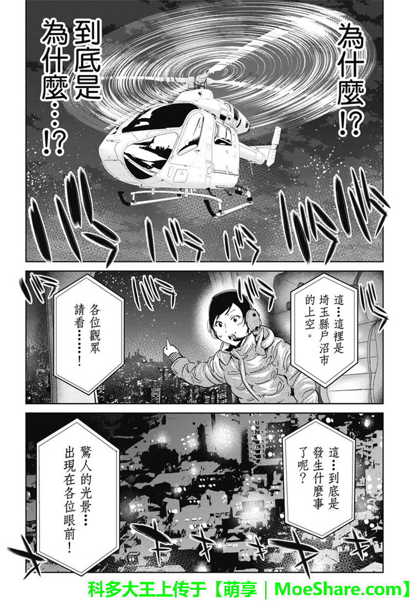 《真实账号》第109话 第5页