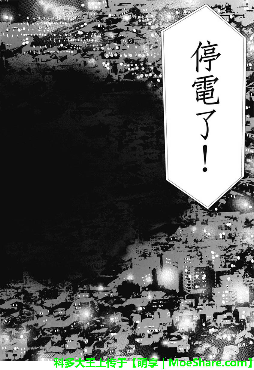 《真实账号》第109话 第6页