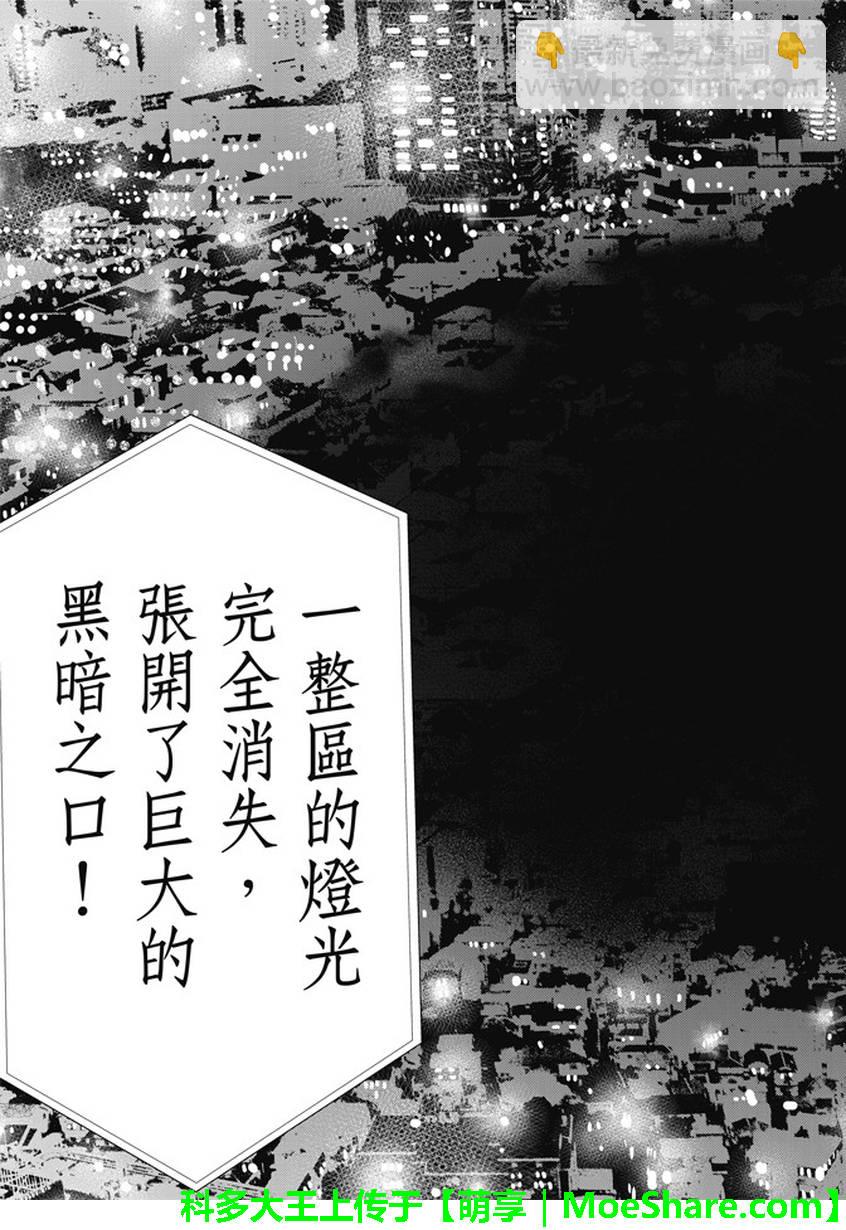 《真实账号》第109话 第7页