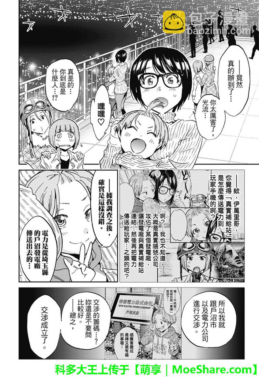 《真实账号》第109话 第8页