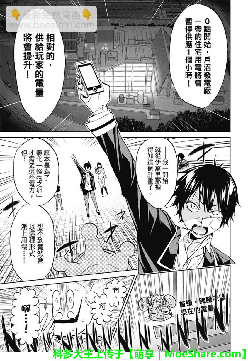 《真实账号》第109话 第9页